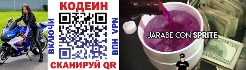 Codein напиток Lean (лин)  купить наркоту  hydra онион  Азнакаево 